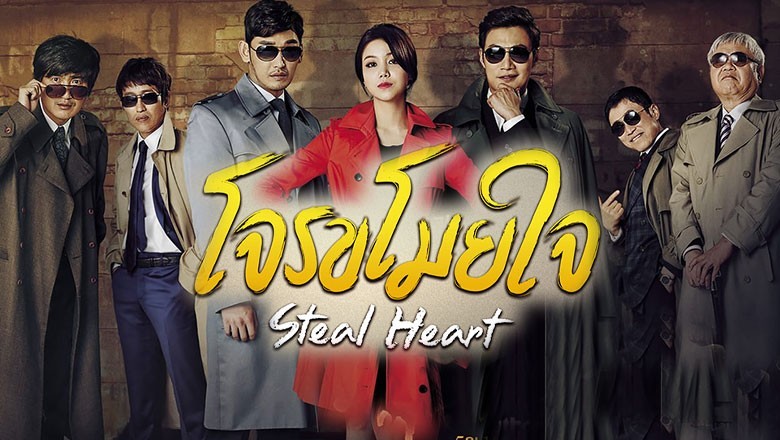 steal-heart-ep-1-50-pstip