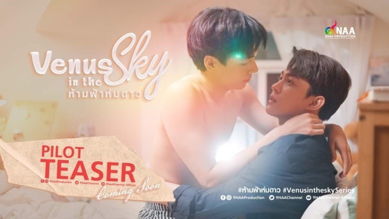ซีรี่ย์วาย ห้ามฟ้าห่มดาว Venus in the Sky พากย์ไทย EP.1-10 จบ