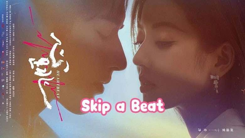 ซีรี่ย์จีน จังหวะหัวใจกลายเป็นของเธอ Skip a Beat ซับไทย EP.1-20 จบ