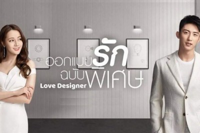 ซีรี่ย์จีน ออกแบบรักฉบับพิเศษ Love Designer พากย์ไทย EP.1-45 จบ