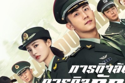 ซีรี่ย์จีน ภารกิจลับ ภารกิจรัก My Dear Guardian 2021 พากย์ไทย