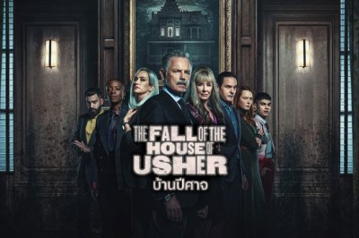 ซีรี่ย์ฝรั่ง บ้านปีศาจ The Fall of the House of Usher พากย์ไทย EP.1-8 จบ