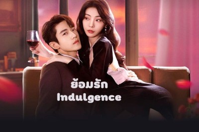 ซีรี่ย์จีน ย้อมรัก Indulgence (2024) ซับไทย EP.1-27 จบ