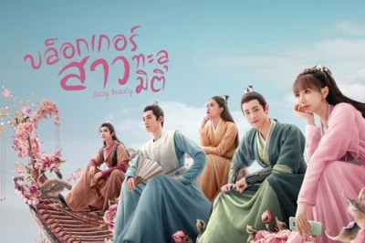 ซีรี่ย์จีน บล็อกเกอร์สาวทะลุมิติ Sassy Beauty พากย์ไทย EP.1-24 จบ