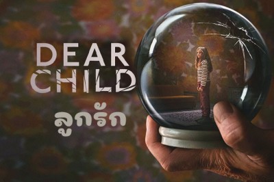 ซีรี่ย์ฝรั่ง ลูกรัก Dear Child พากย์ไทย EP.1-6 จบ