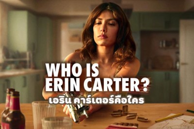 ซีรี่ย์ฝรั่ง เอริน คาร์เตอร์คือใคร Who Is Erin Carter (2023) พากย์ไทย EP.1-7 จบ