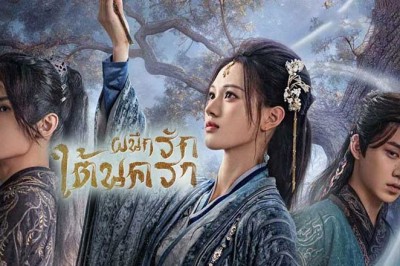 ซีรี่ย์จีน ผนึกรักใต้นครา Hard to Find (2024) ซับไทย EP.1-28 จบ