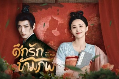 ซีรี่ย์จีน ศึกรักข้ามภพ The Love Duel (2024) ซับไทย EP.1-24 จบ