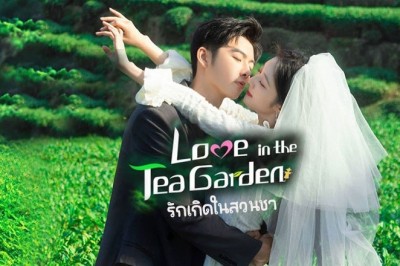ซีรี่ย์จีน รักเกิดในสวนชา Love in the Tea Garden (2024) ซับไทย EP.1-24 จบ