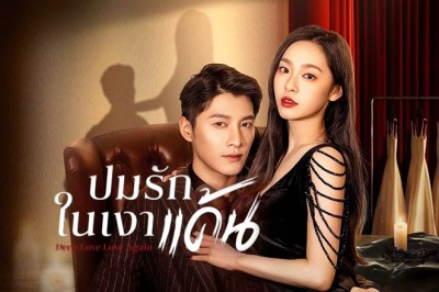 ซีรี่ย์จีน ปมรักในรอยแค้น Deep Love Love Again (2024) ซับไทย EP.1-22 จบ