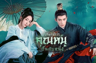 ซีรี่ย์จีน เรียกข้าว่าคุณหนูอันดับหนึ่ง (มรสุมชีวิต) The Double (2024) พากย์ไทย EP.1-40 จบ