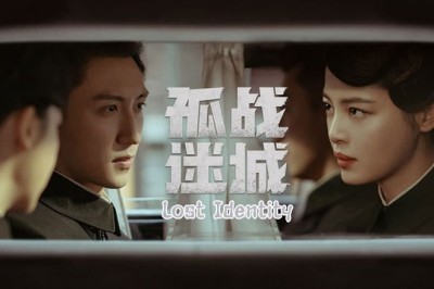 ซีรี่ย์จีน Lost Identity (2024) ซับไทย EP.1-40 จบ