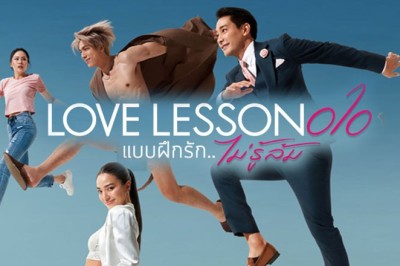 ซีรี่ย์ไทย แบบฝึกรัก ไม่รู้ล้ม LOVE LESSON 010 (2024) พากย์ไทย EP.1-15 จบ