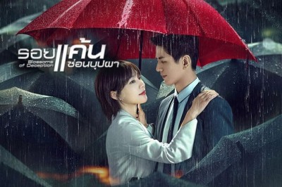 ซีรี่ย์จีน รอยแค้นซ่อนบุปผา Blossoms of Deception (2024) ซับไทย EP.1-24 จบ