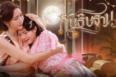 ซีรี่ย์วาย กัษธิษฐาน I’m Your Moon (2025) พากย์ไทย EP.1-8 จบ