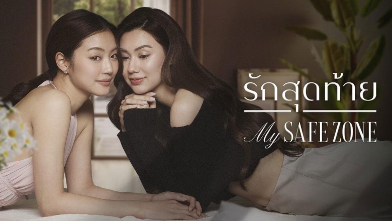 ซีรี่ย์วาย รักสุดท้าย My Safe Zone (2025) พากย์ไทย EP.1-8 จบ