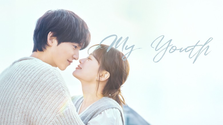 ซีรี่ย์เกาหลี วัยเยาว์ของสองเรา My Youth (2025) พากย์ไทย EP.1-12 จบ