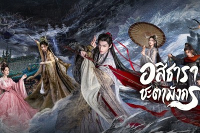 ซีรี่ย์จีน อสิธารา ชะตามังกร(เสียงกระซิบแห่งโชคชะตา) Whispers of Fate (2025) พากย์ไทย EP.1-30 จบ