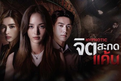 ซีรี่ย์ไทย จิตสะกดแค้น HYPNOTIC (2025) พากย์ไทย EP.1-16 จบ