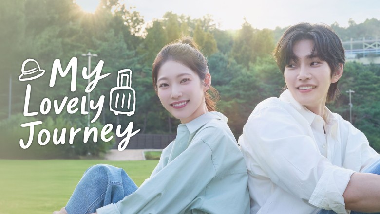 ซีรี่ย์เกาหลี ทริปนี้…หัวใจออกเดินทาง My Lovely Journey (2025) พากย์ไทย EP.1-10 จบ