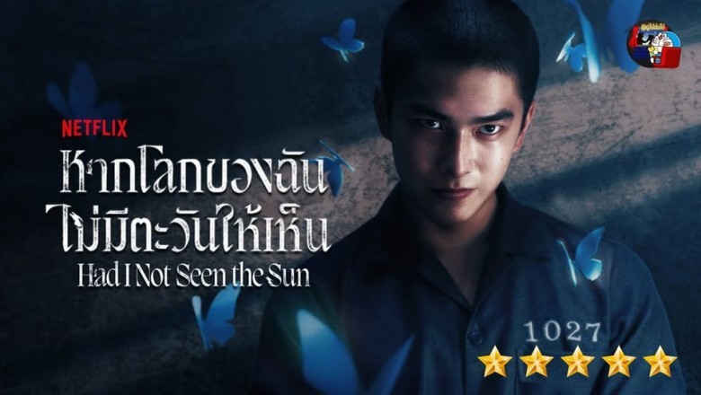 ซีรี่ย์จีน หากโลกของฉันไม่มีตะวันให้เห็น 2 Had I Not Seen the Sun 2 (2025) พากย์ไทย EP.1-10 จบ