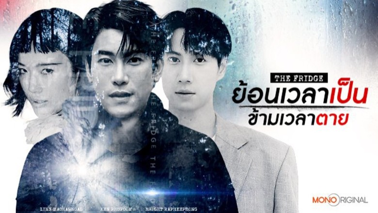 ซีรี่ย์ไทย ย้อนเวลาเป็น ข้ามเวลาตาย The Fridge (2025) พากย์ไทย EP.1-14 จบ