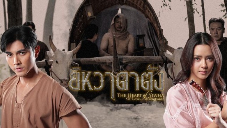 ซีรี่ย์ไทย ยิหวาดาตัง The Heart of Yiwha: Of Love &amp; Vengeance (2026) พากย์ไทย EP.1-14 จบ