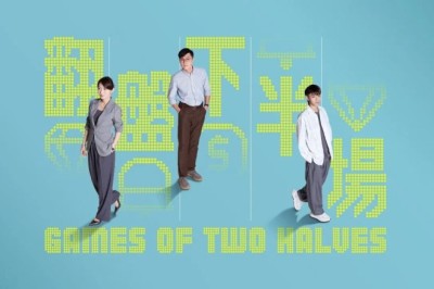 ซีรี่ย์จีน Games Of Two Halves (2025) พากย์ไทย EP.1-20 จบ