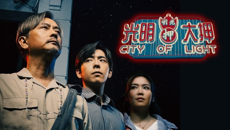 ซีรี่ย์จีน City Of Light (2025) พากย์ไทย EP.1-20 จบ