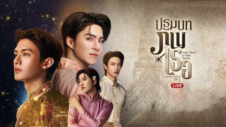 ซีรี่ย์วาย ภพเธอ Love Upon a Time (2026) พากย์ไทย EP.1-12 จบ
