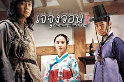ซีรี่ย์เกาหลี เจจุงวอน ตำนานแพทย์แห่งโชซอน Jejungwon The Hospital (2010) พากย์ไทย EP.1-36 จบ