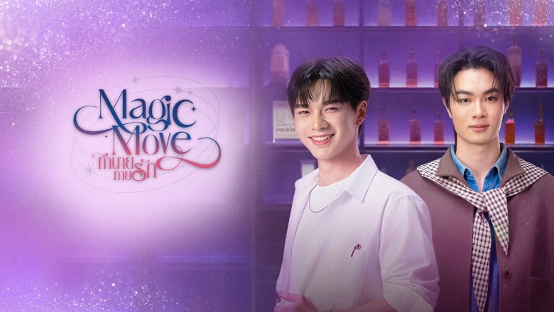 ซีรี่ย์วาย ทำนายทายรัก Magic Move (2026) พากย์ไทย EP.1-10 จบ