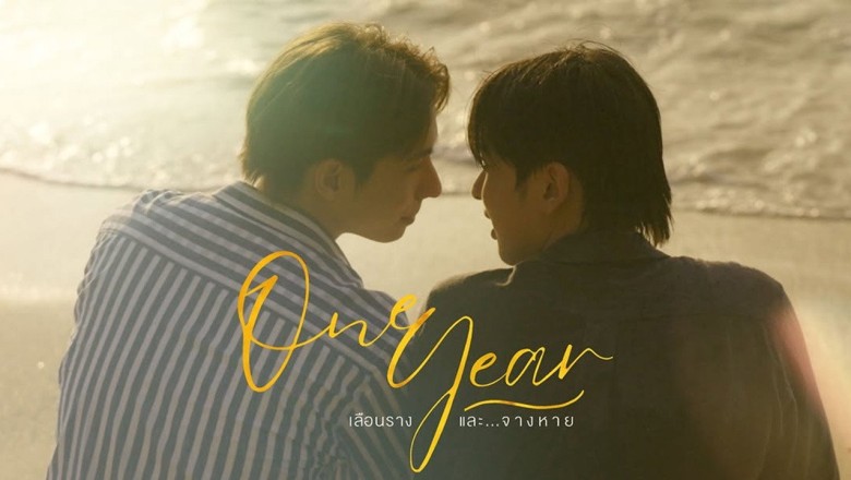 ซีรี่ย์วาย เลือนราง และจางหาย One Year (2026) พากย์ไทย EP.1-5 จบ