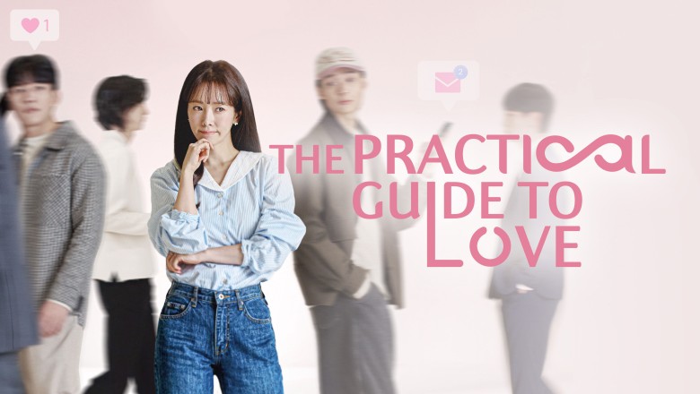 ซีรี่ย์เกาหลี เดตที่ชอบกับคนที่ใช่ The Practical Guide to Love (2026) พากย์ไทย EP.1-12 จบ