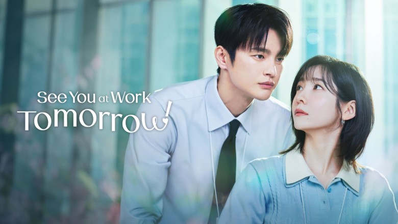 ซีรี่ย์เกาหลี เจอกันที่ออฟฟิศพรุ่งนี้นะ See You at Work Tomorrow (2026) พากย์ไทย EP.1-12 จบ