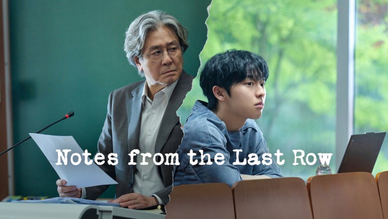ซีรี่ย์เกาหลี บันทึกจากหลังห้อง Notes from the Last Row (2026) พากย์ไทย EP.1-6 จบ