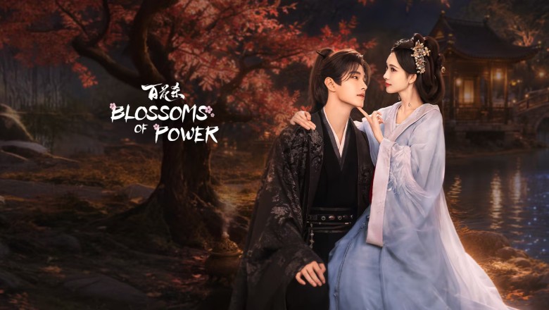 ซีรี่ย์จีน บุหงาซ่อนคม Blossoms of Power (2026) พากย์ไทย EP.1-36 จบ
