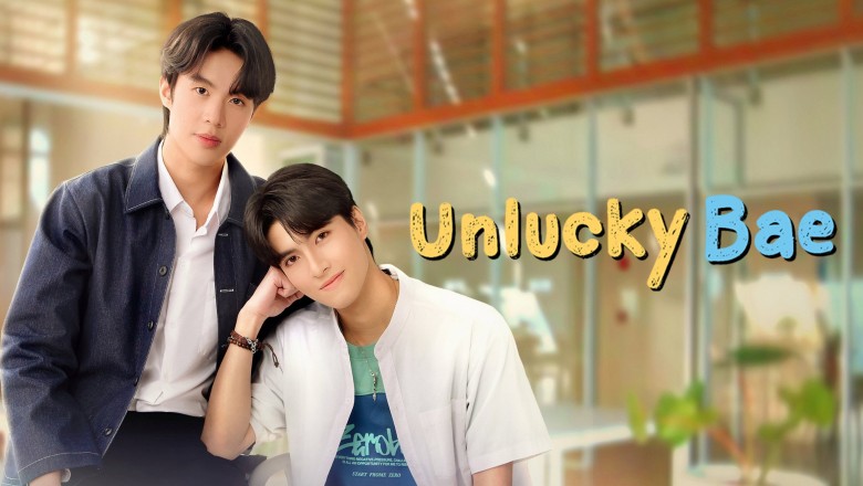 ซีรี่ย์วาย จุดจีบสายมู Unlucky Bae (2026) พากย์ไทย EP.1-10 จบ