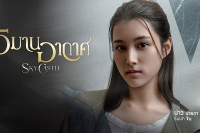 ซีรี่ย์ไทย วิมานอากาศ Sky Castle (2026) พากย์ไทย EP.1-16 จบ