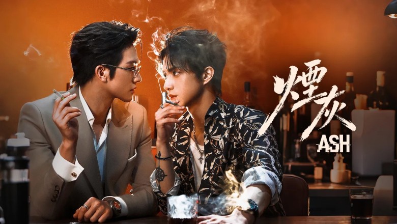 ซีรี่ย์วาย เถ้าบุหรี่ Ash (2026) พากย์ไทย EP.1-9 จบ