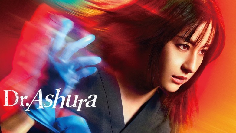 ซีรี่ย์ญี่ปุ่น หัตถ์อาชูระ Dr. Ashura (2025) พากย์ไทย EP.1-11 จบ