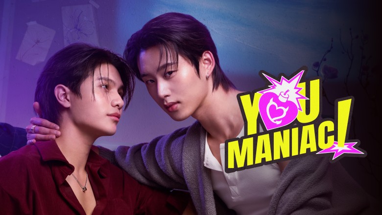 ซีรี่ย์วาย เดี๋ยวจะรักซะให้บ้า You Maniac (2026) พากย์ไทย EP.1-10 จบ