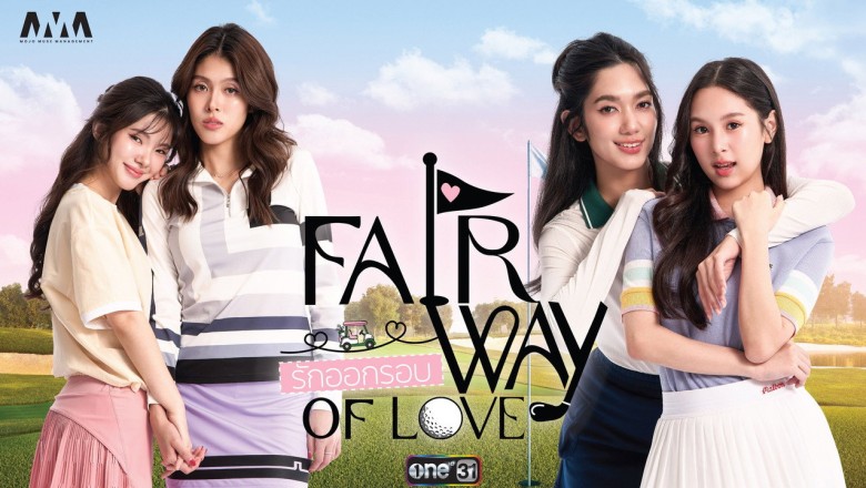 ซีรี่ย์วาย รักออกรอบ Fairway of Love (2026) พากย์ไทย EP.1-8 จบ