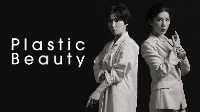 ซีรี่ย์ญี่ปุ่น สวยพลาสติก Plastic Beauty (2026) พากย์ไทย EP.1-8 จบ