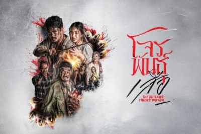 ซีรี่ย์ไทย สี่เสือแดนสยาม: โจรพันธุ์เสือ The Outlaws: Tigers Wrath (2026) พากย์ไทย EP.1-6 จบ