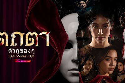 ซีรี่ย์ไทย ตถตา ตัวกูของกู I Am What I Am (2026) พากย์ไทย EP.1-8 จบ