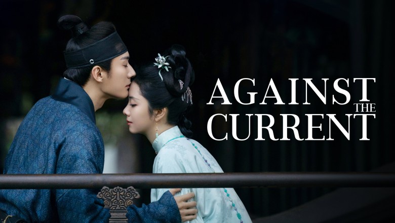 ซีรี่ย์จีน หอมรักมิรู้เลือน Against The Current (2026) พากย์ไทย EP.1-47 จบ
