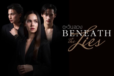 ซีรี่ย์ไทย ตะวันลวง Beneath the Lies (2026) พากย์ไทย EP.1-16 จบ