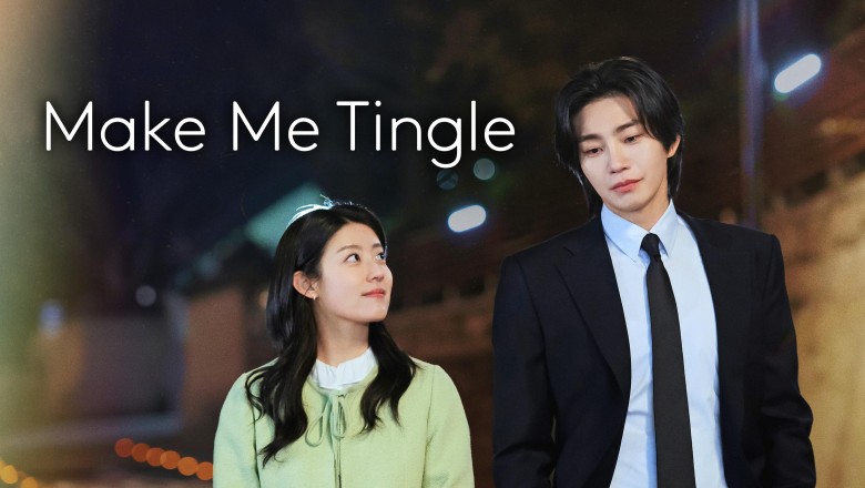 ซีรี่ย์เกาหลี เสียวนัก เดี๋ยวรักเข้าให้ Make Me Tingle (2026) พากย์ไทย EP.1-10 จบ