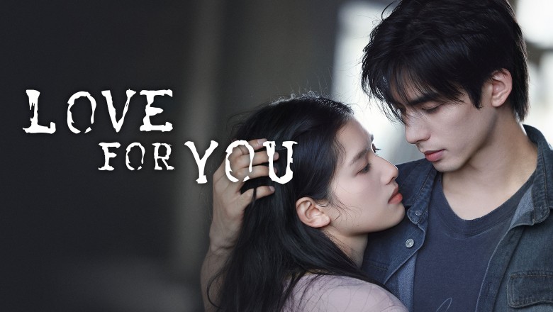 ซีรี่ย์จีน รักสำหรับคุณ Love for You (2026) ซับไทย EP.1-32 จบ